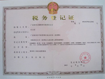 税务登记证