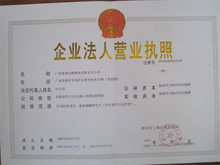 营业执照